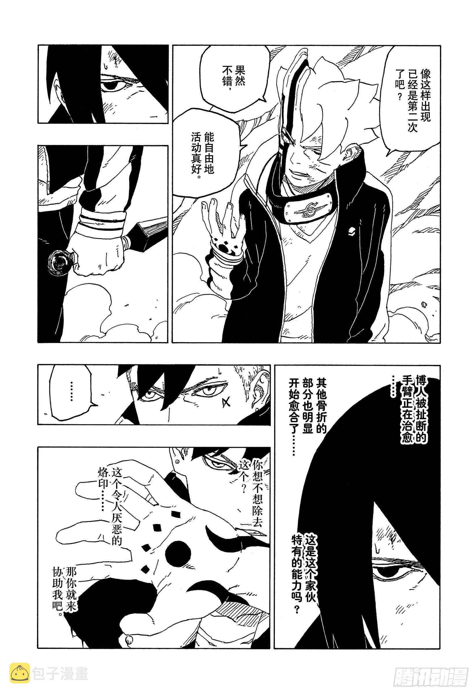 博人传-火影次世代-漫画,第53话 这就是现实1图