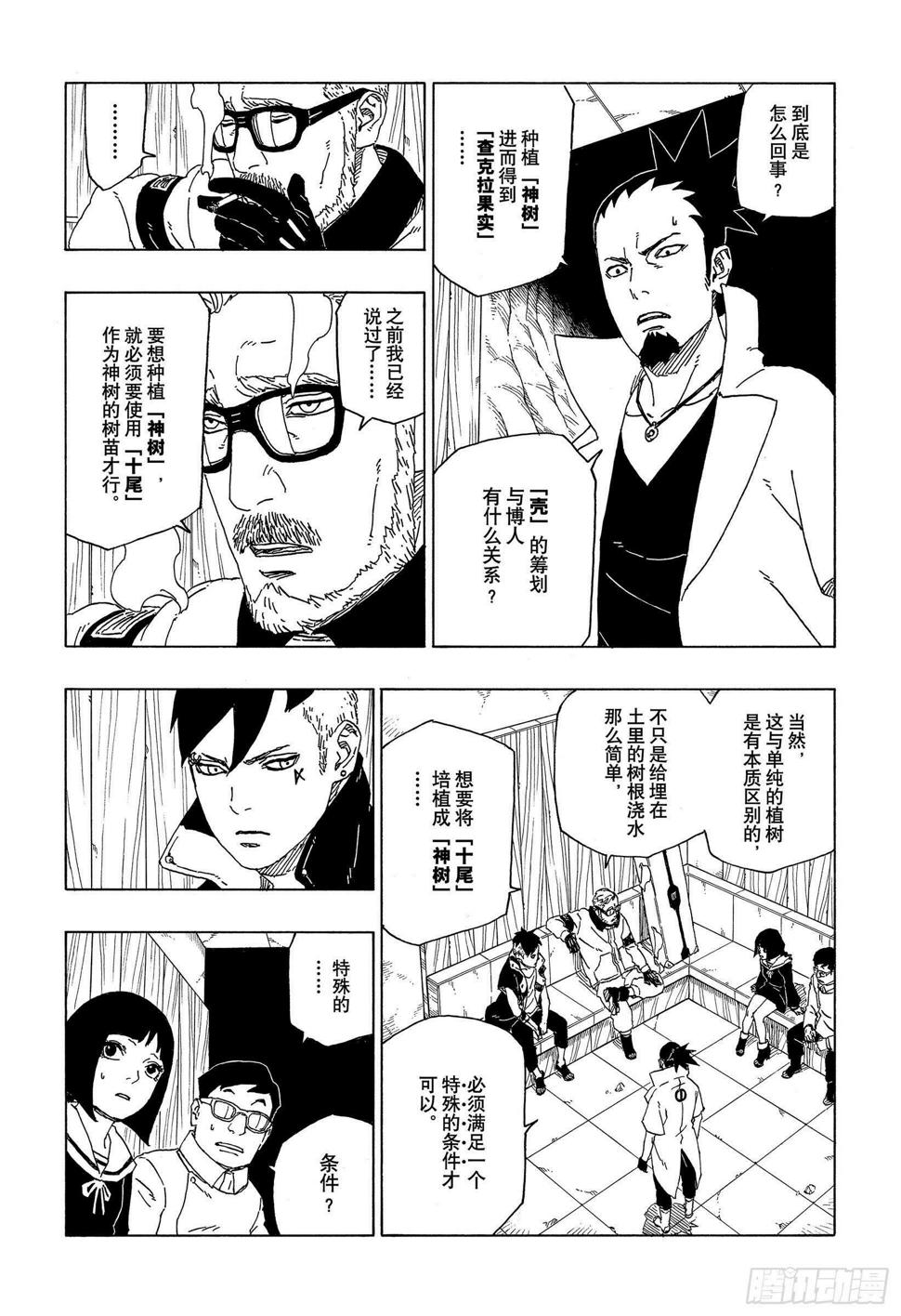 博人传-火影次世代-漫画,第51话 活祭品2图