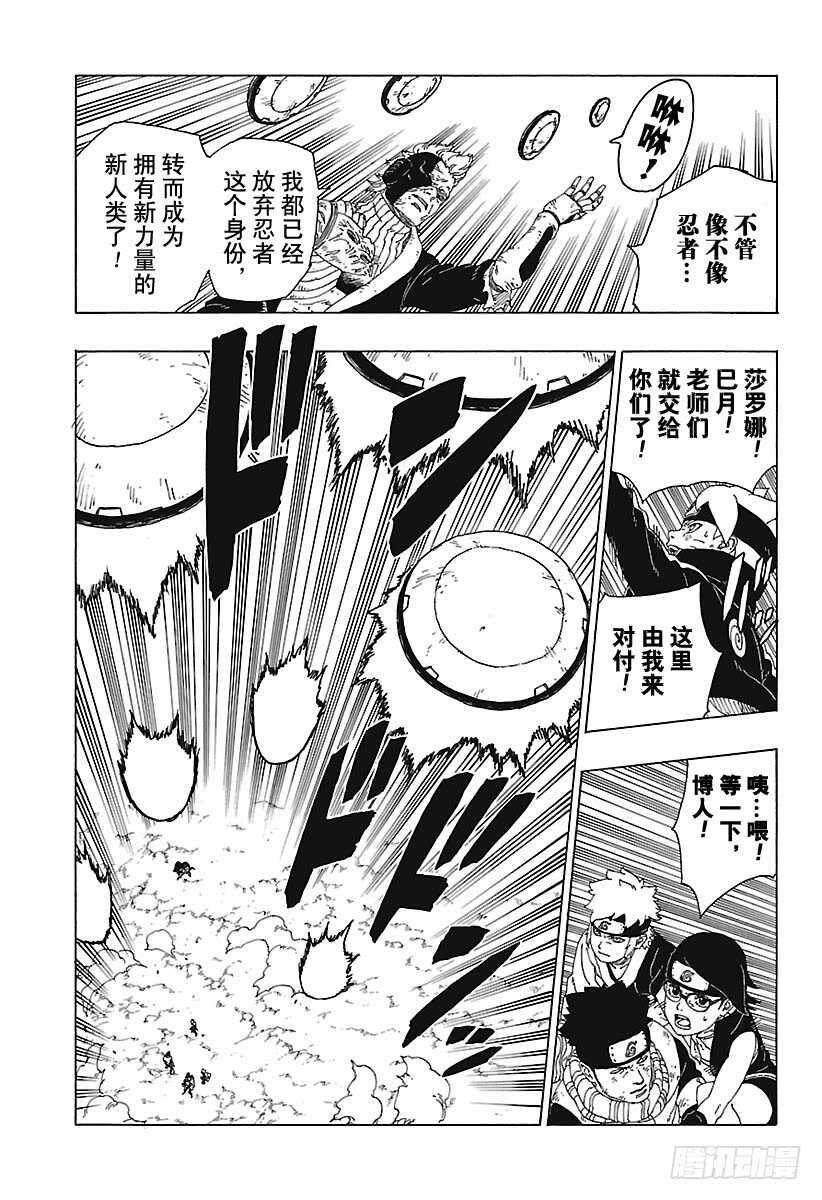 博人传-火影次世代-漫画,第22话 激战终结！1图