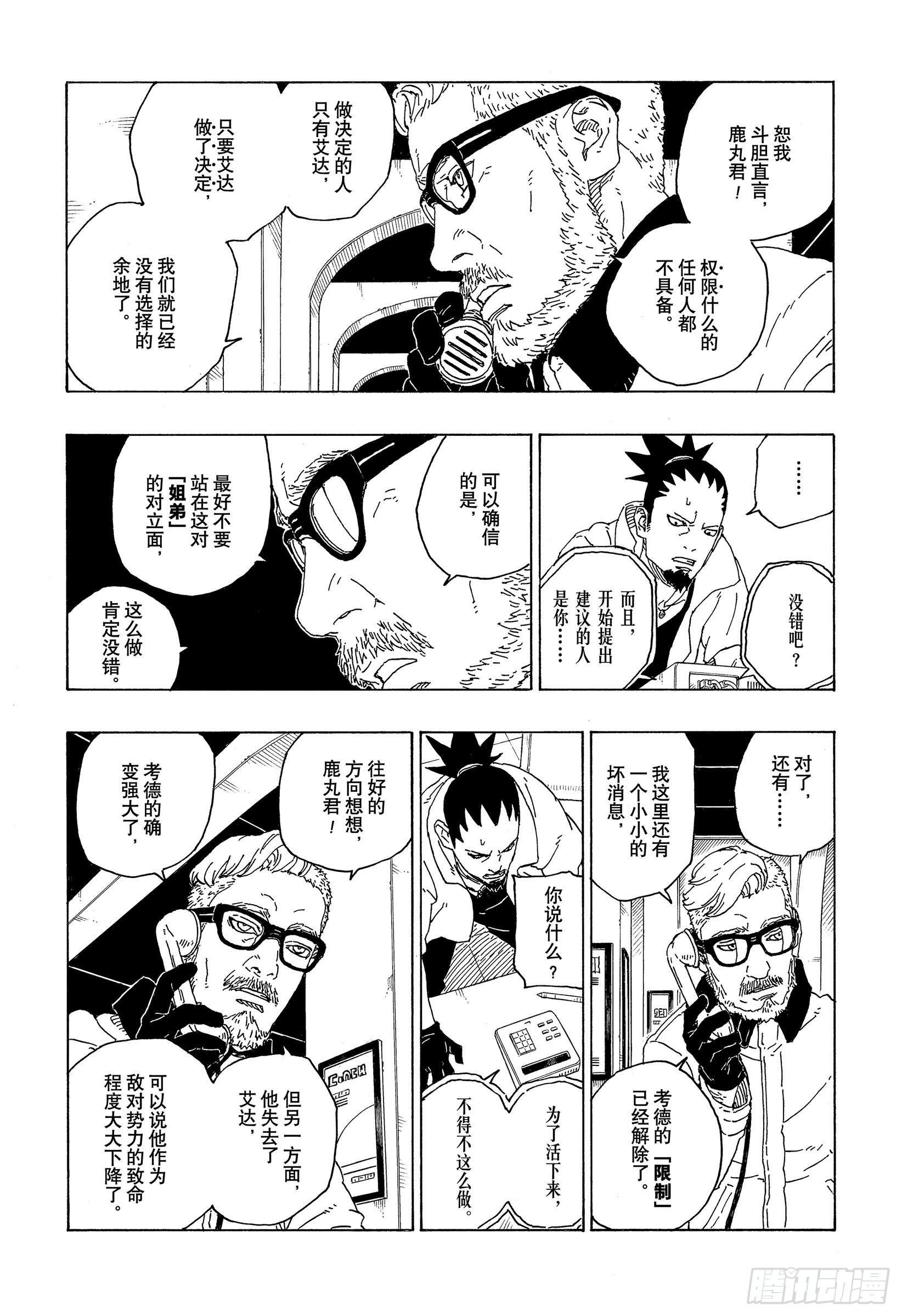 博人传-火影次世代-漫画,第72话 小而便利1图
