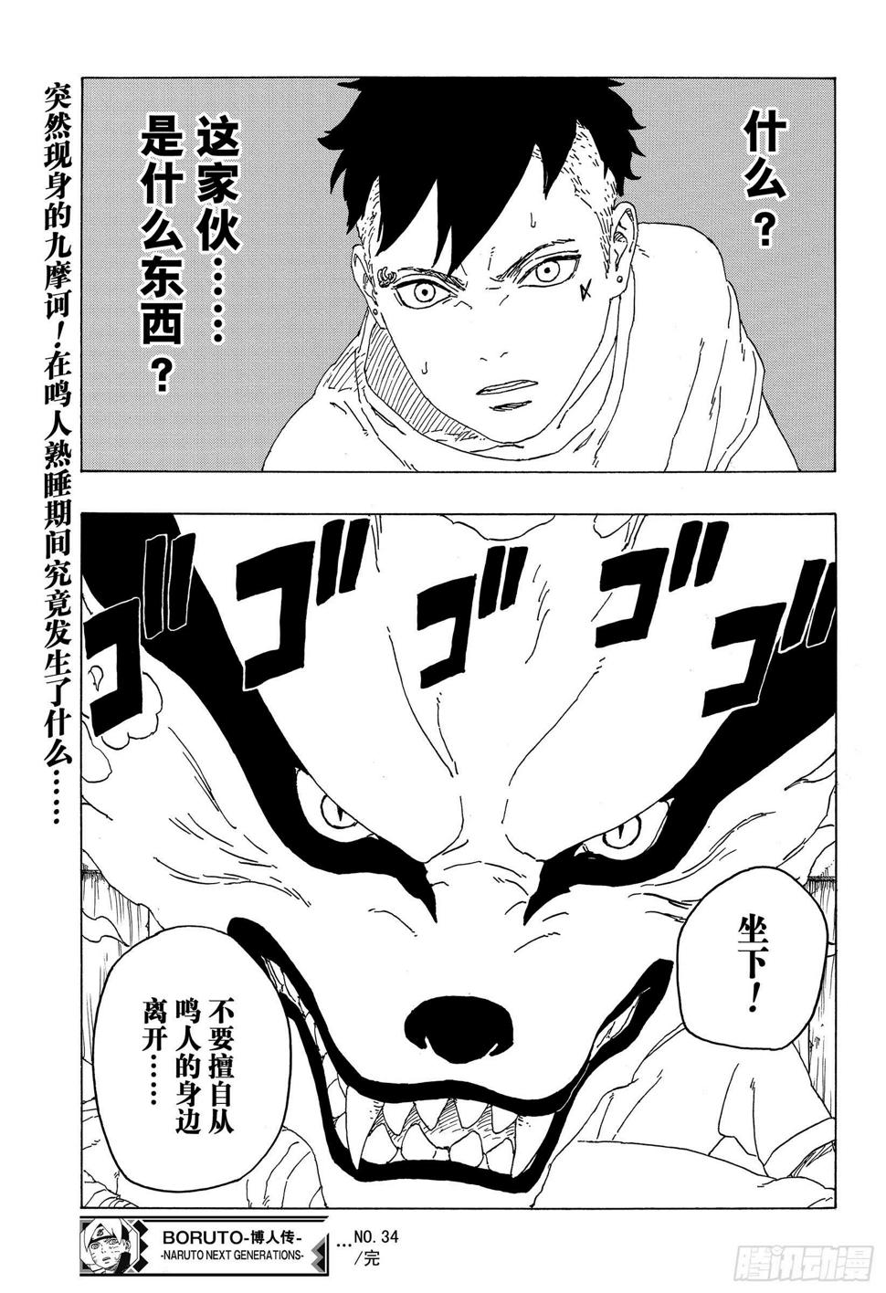 博人传-火影次世代-漫画,第34话 修炼1图