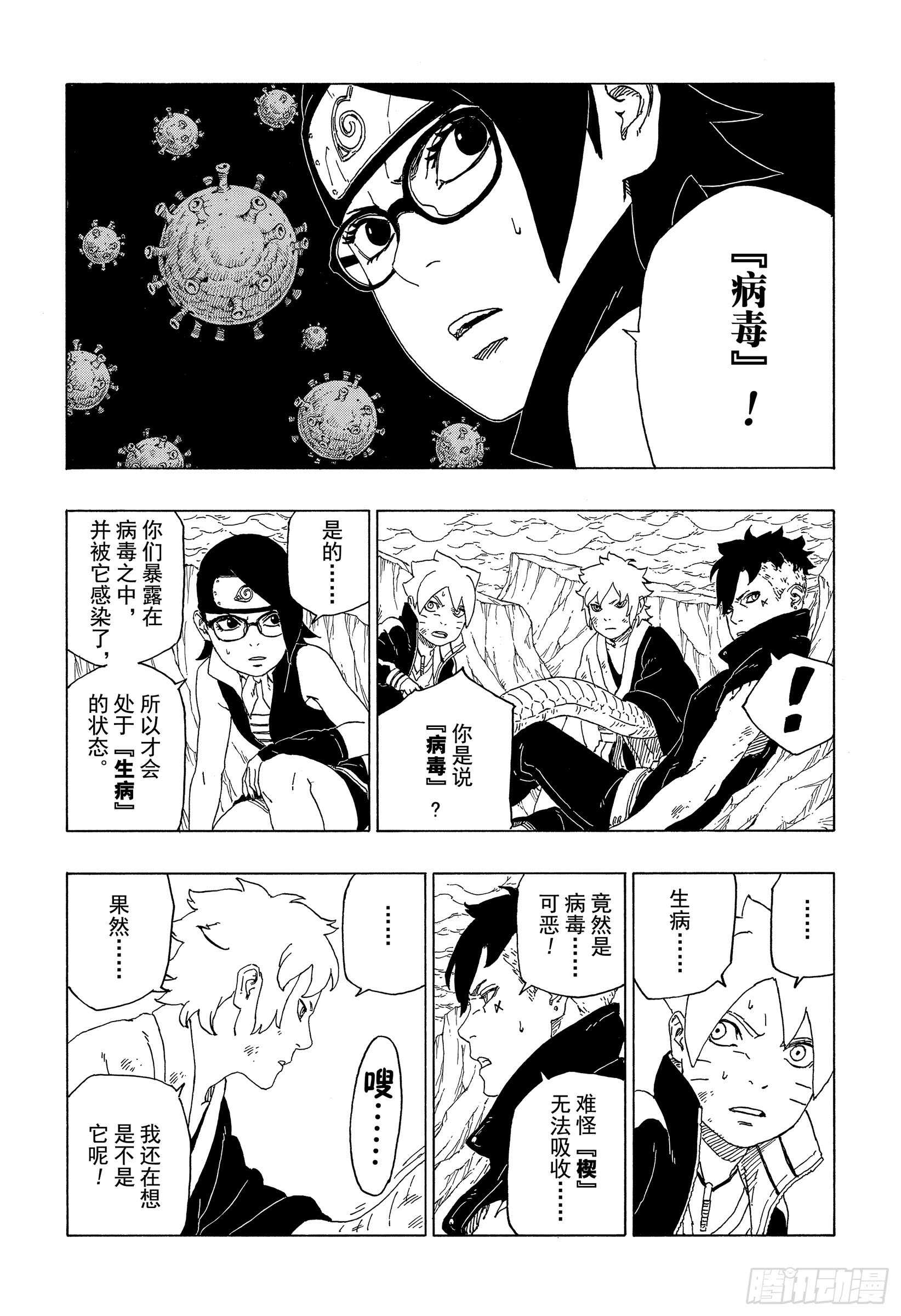 博人传-火影次世代-漫画,第41话 新生第七班1图