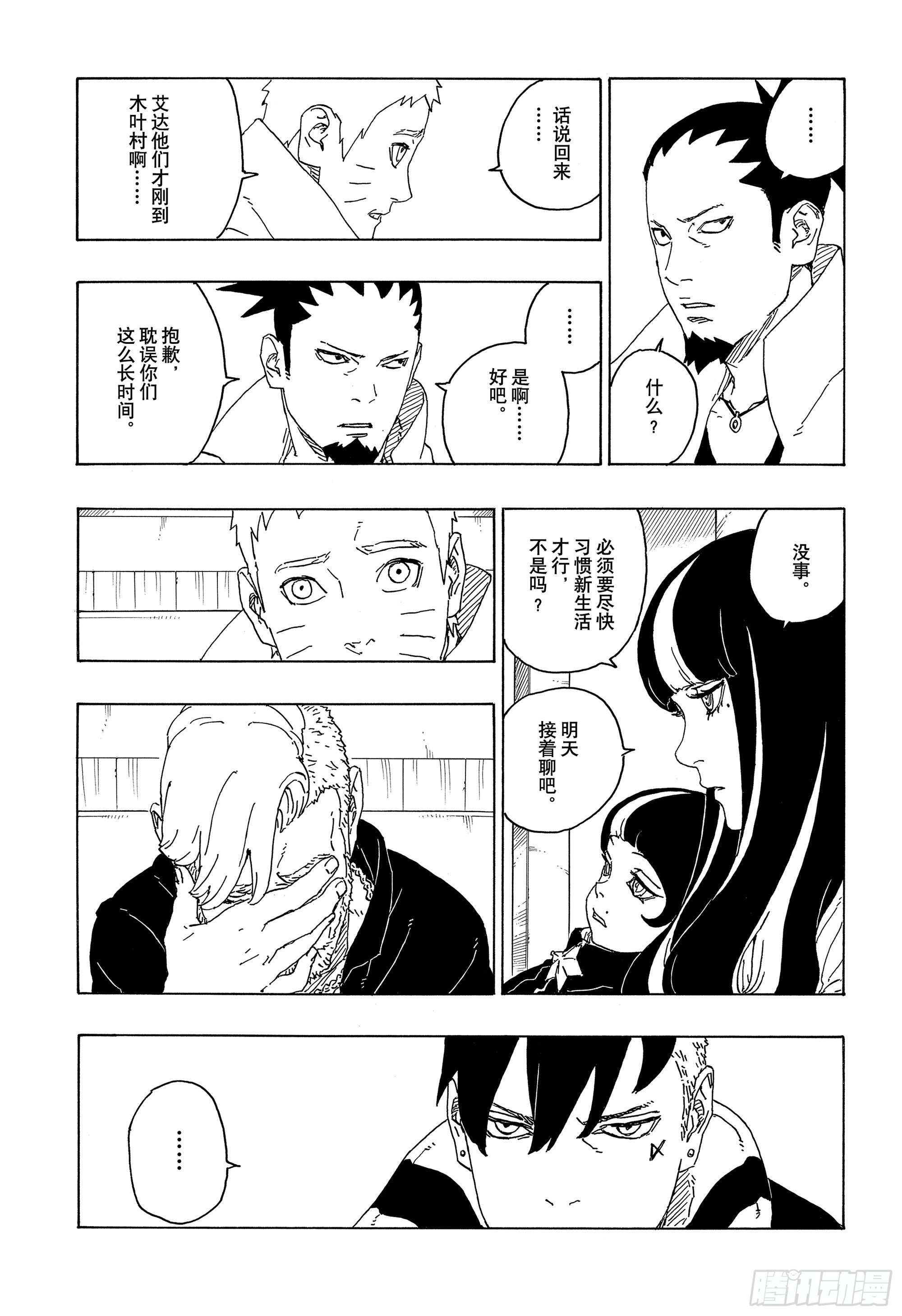 博人传-火影次世代-漫画,第76话 女子的圣域1图