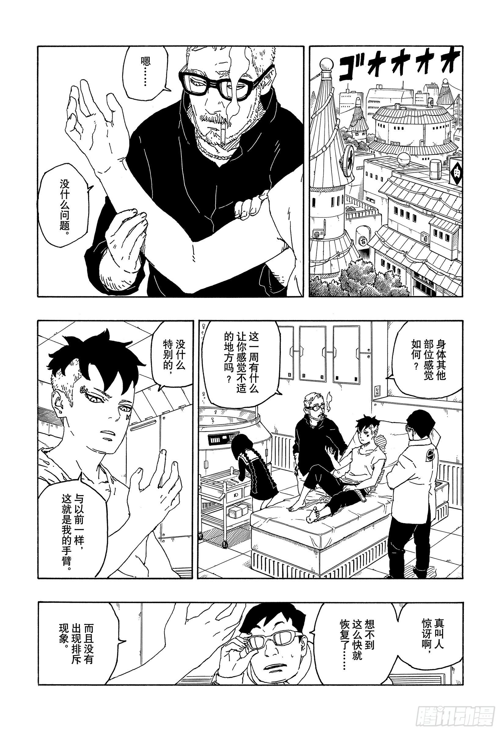 博人传-火影次世代-漫画,第56话 考德1图