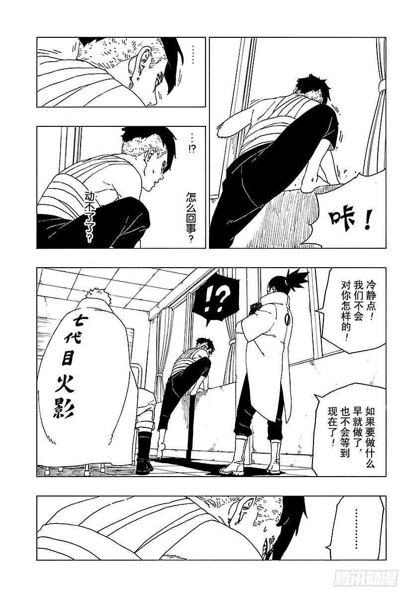 博人传-火影次世代-漫画,第26话 赠品1图