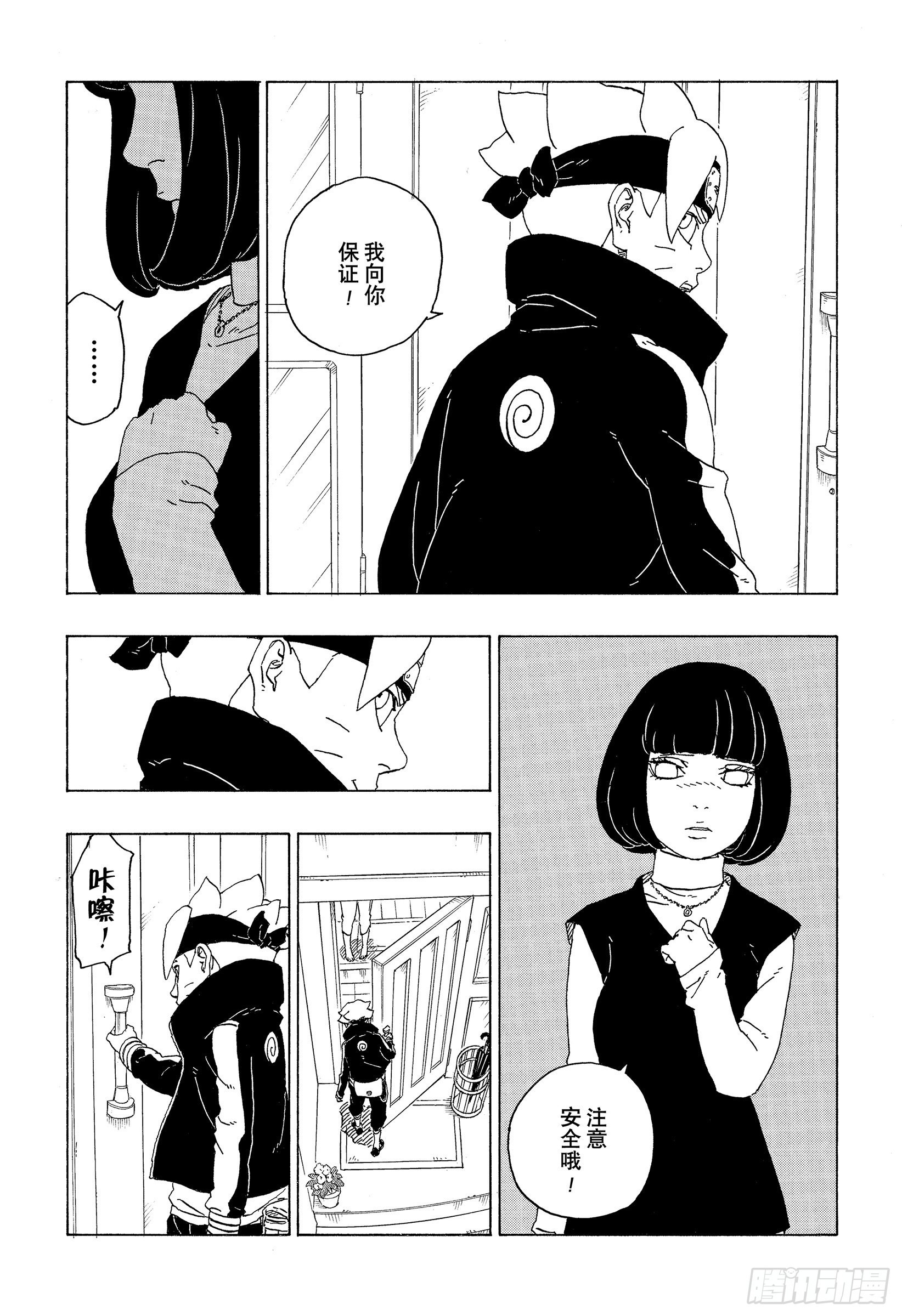 博人传-火影次世代-漫画,第72话 小而便利1图