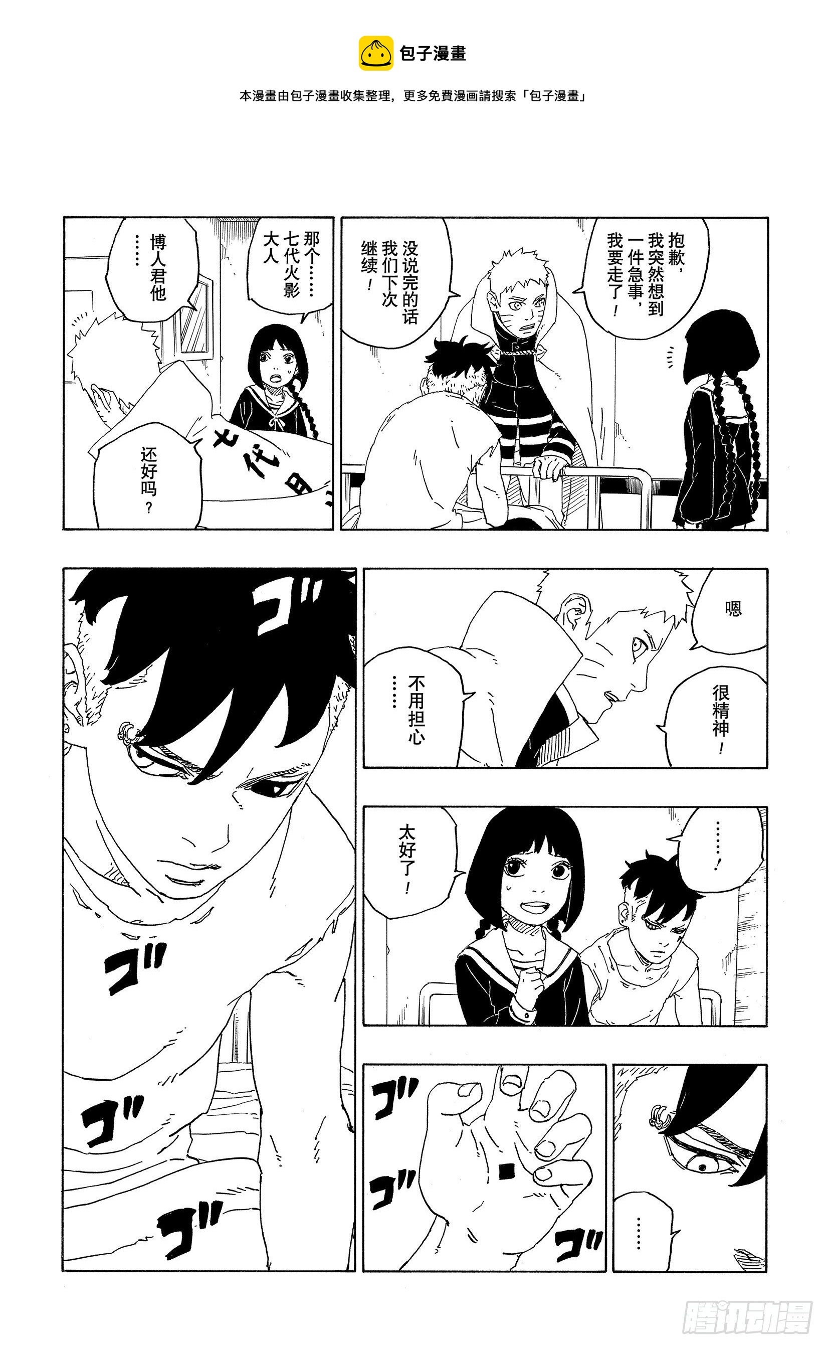 博人传-火影次世代-漫画,第69话 俘虏1图