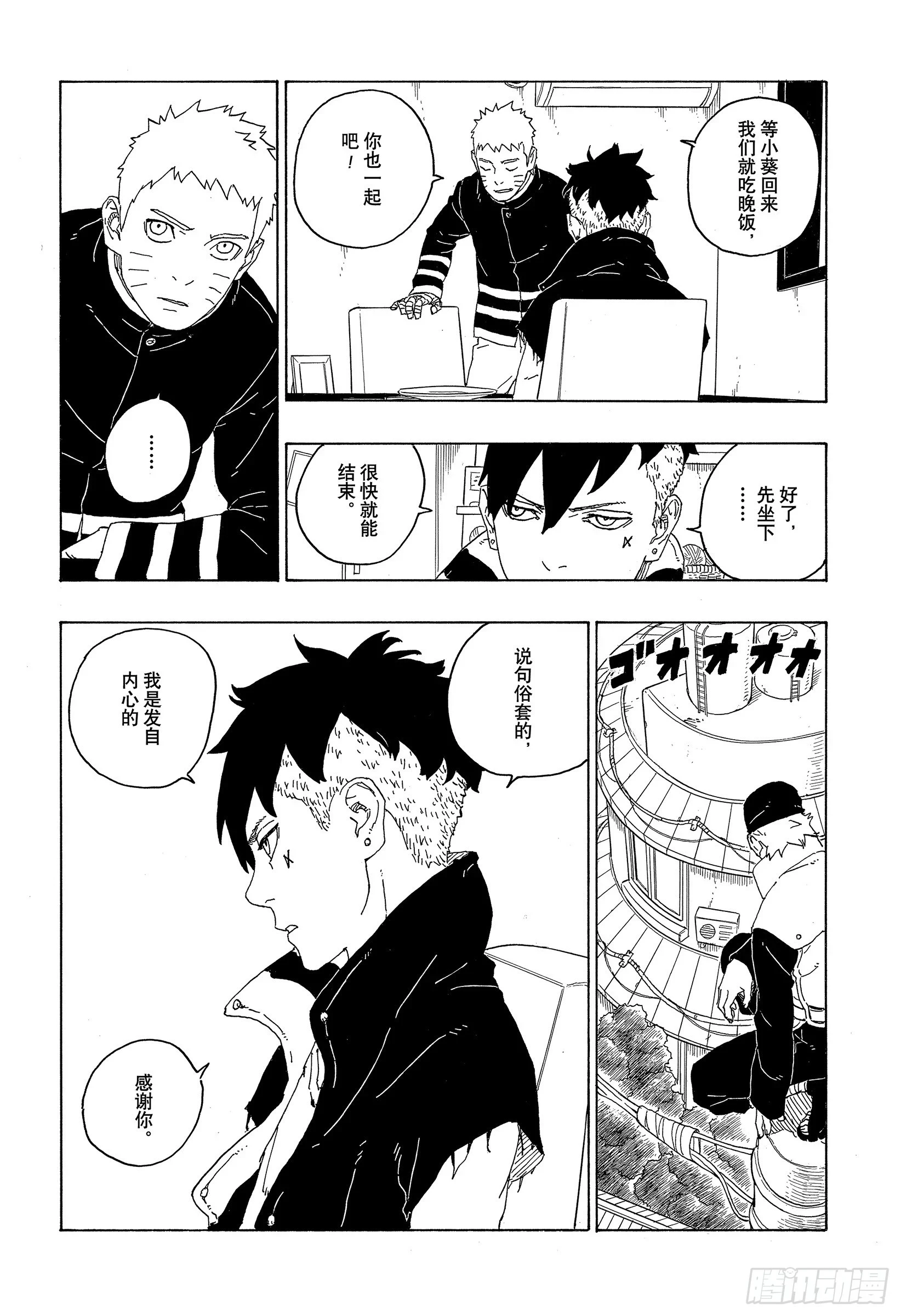博人传-火影次世代-漫画,第77话 紧迫时刻1图