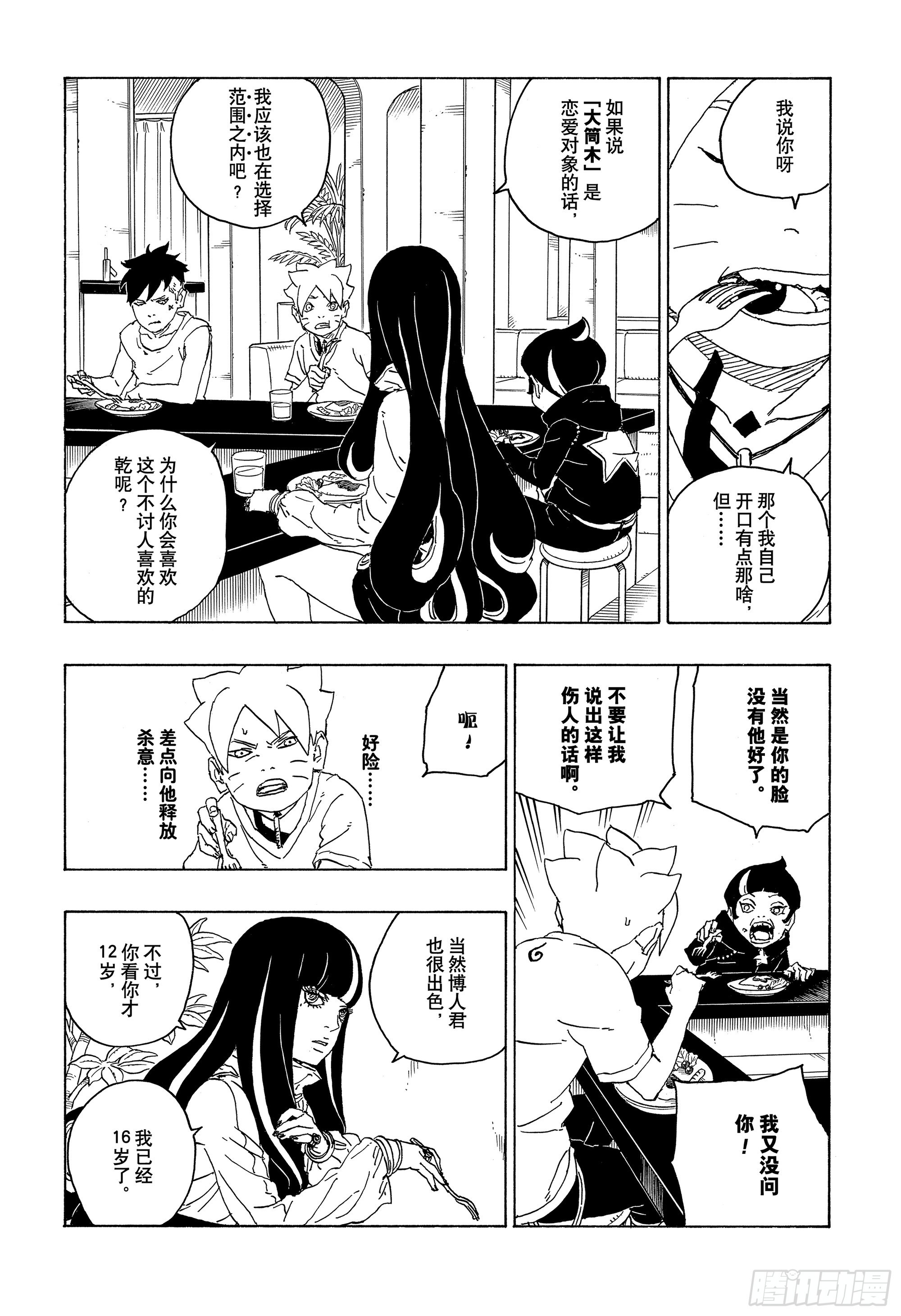 博人传-火影次世代-漫画,第76话 女子的圣域2图