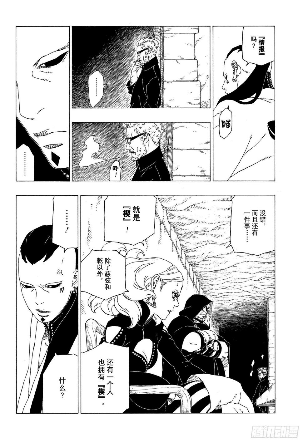 博人传-火影次世代-漫画,第34话 修炼2图