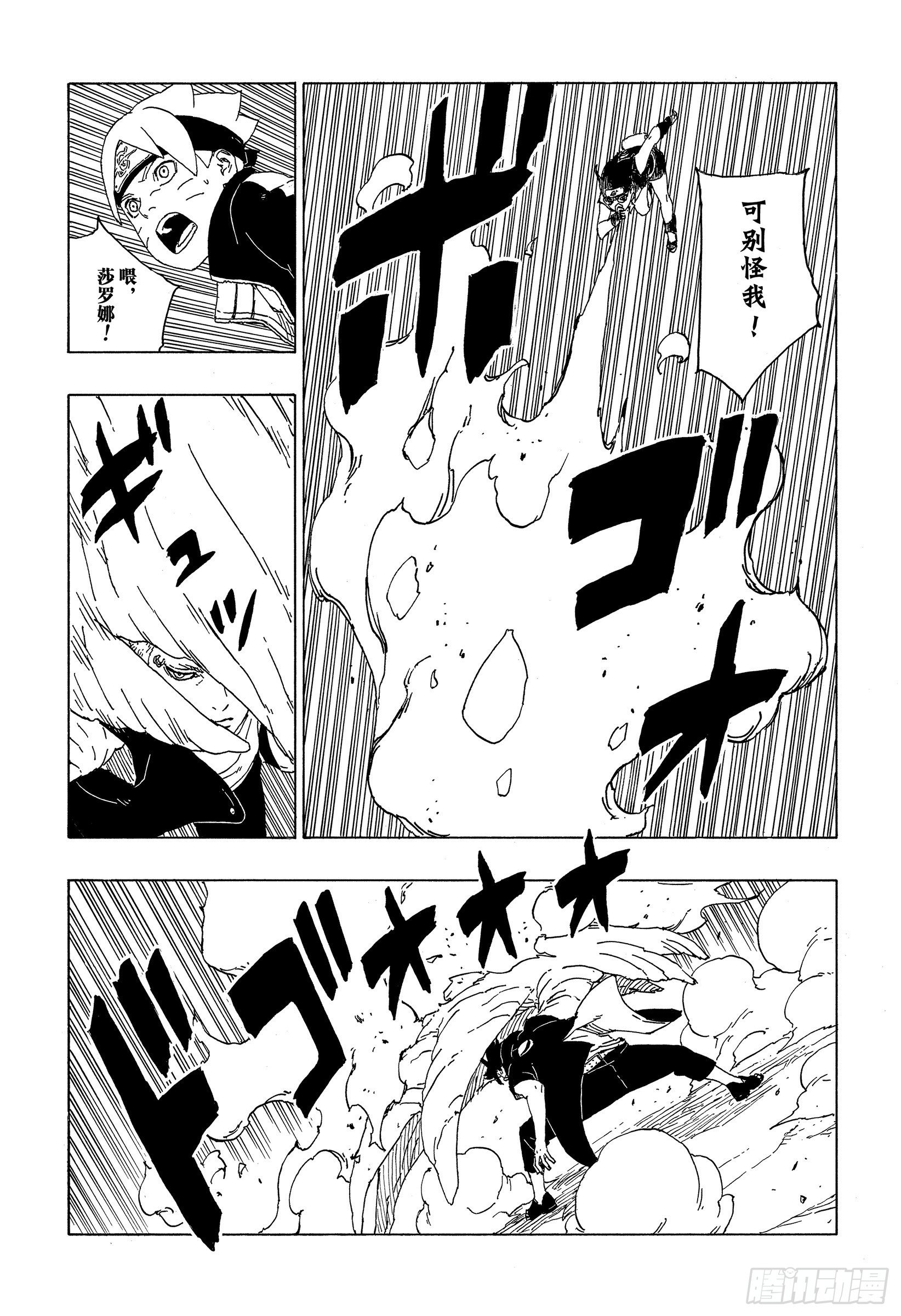博人传-火影次世代-漫画,第58话 有的放矢2图