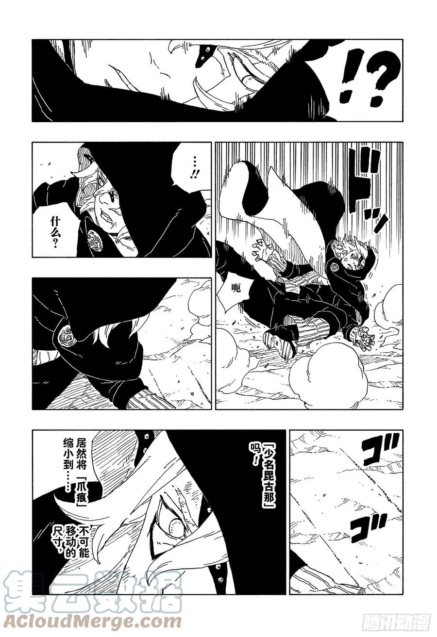 博人传-火影次世代-漫画,第67话 龟裂1图