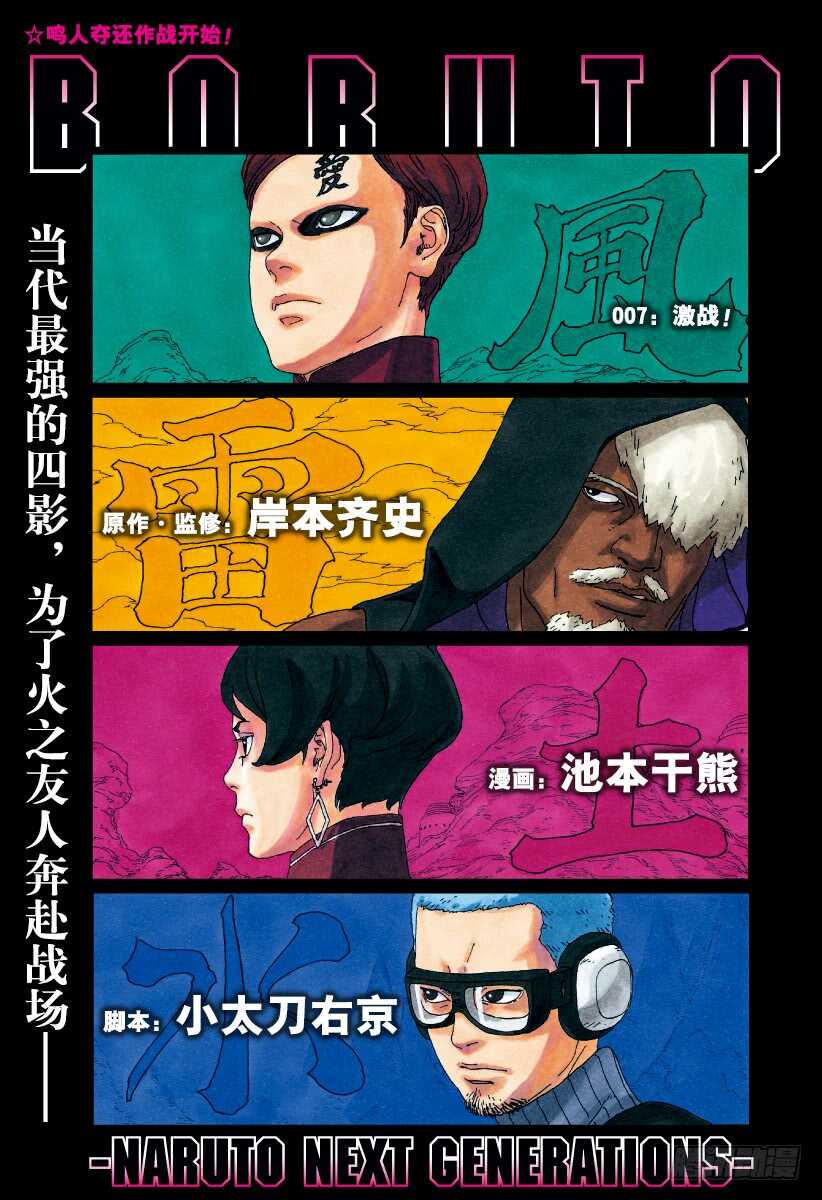 博人传-火影次世代-漫画,第7话 激战！1图