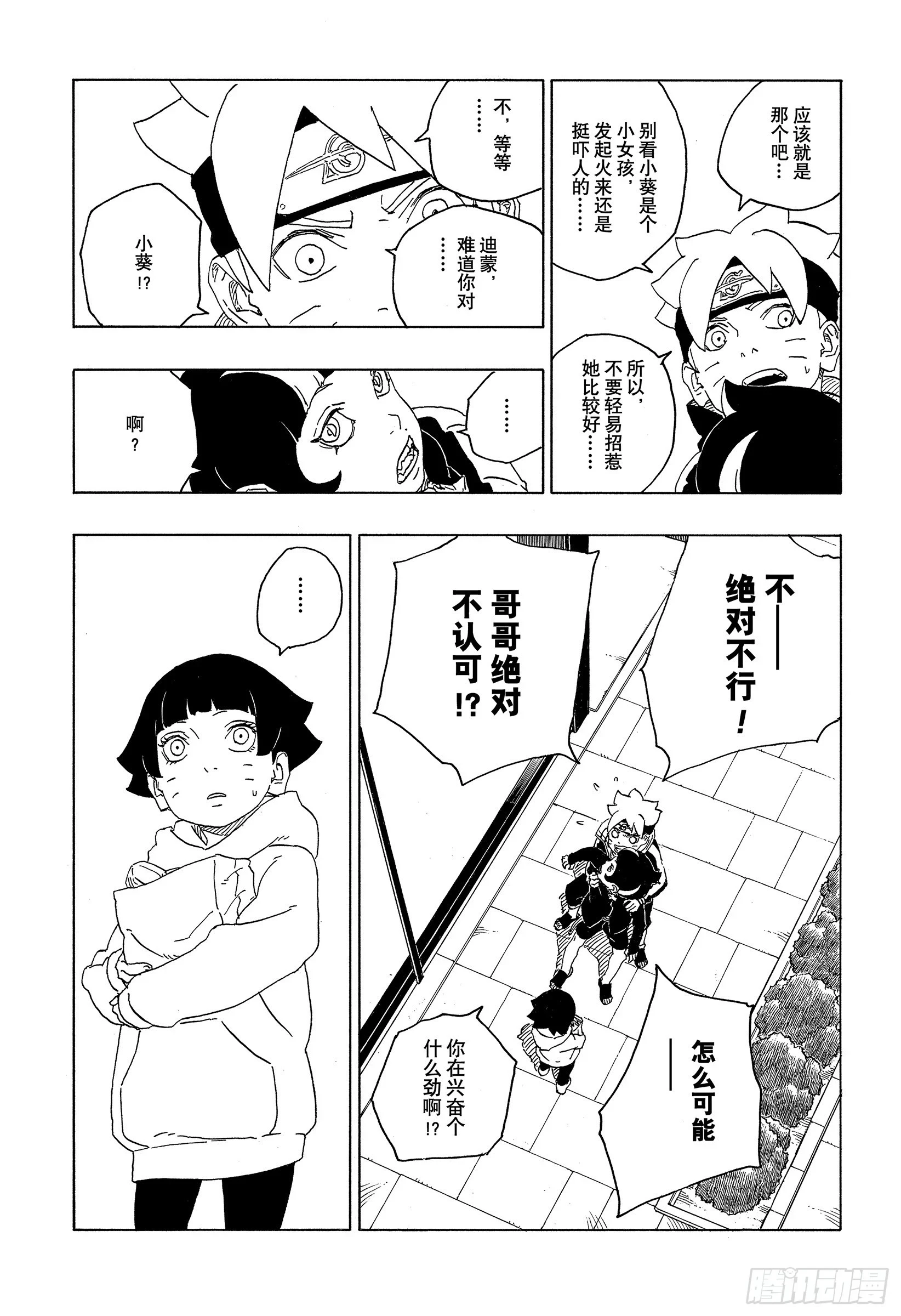 博人传-火影次世代-漫画,第77话 紧迫时刻2图