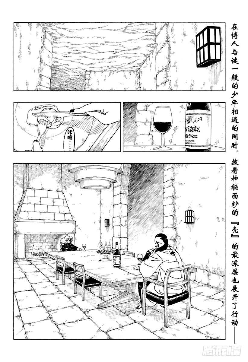 博人传-火影次世代-漫画,第24话 干2图