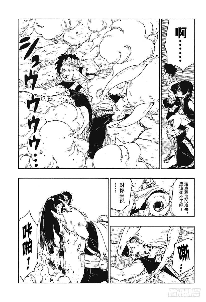 博人传-火影次世代-漫画,第25话 共鸣1图