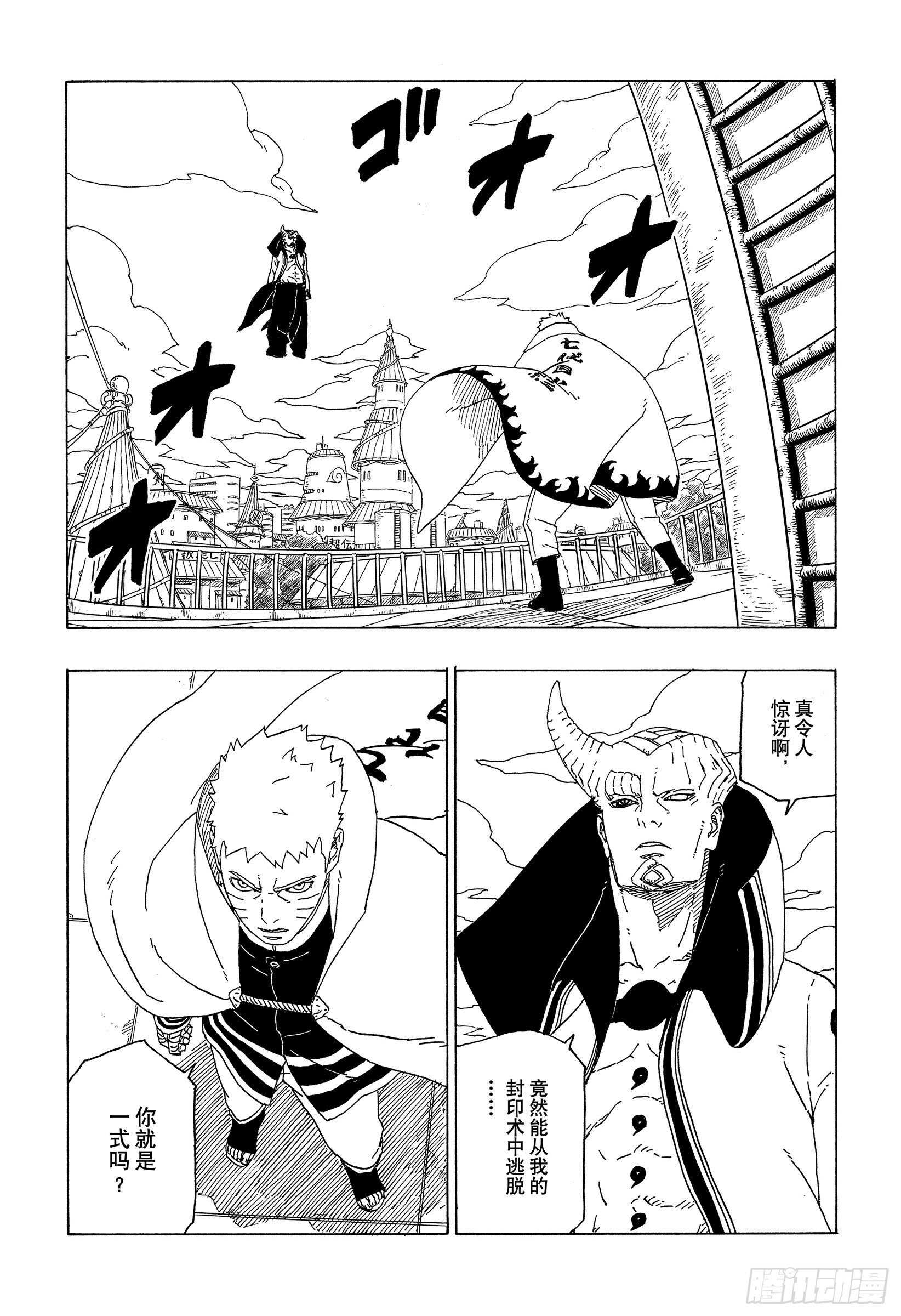 博人传-火影次世代-漫画,第49话 觉悟2图