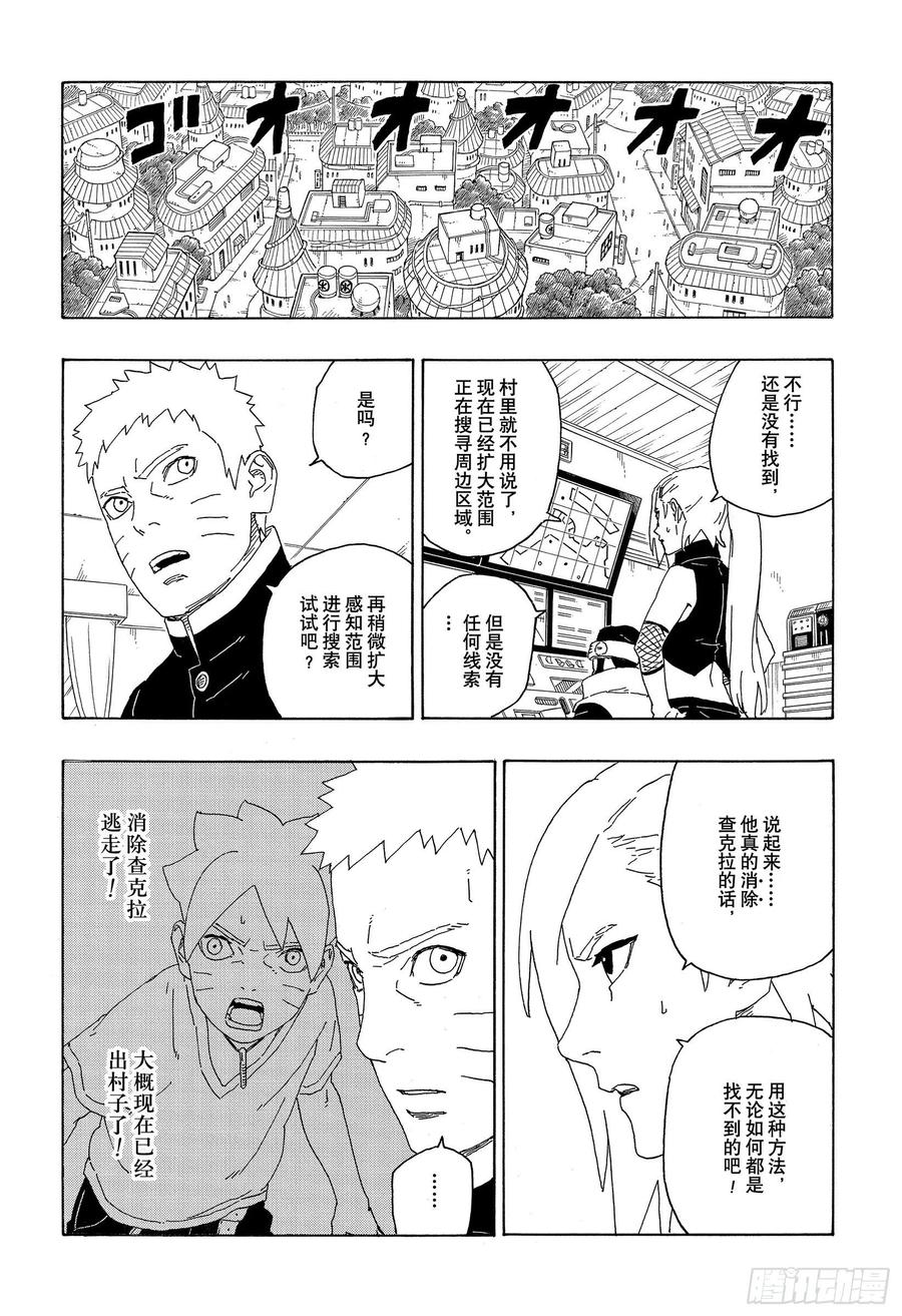博人传-火影次世代-漫画,第63话 多说无用2图