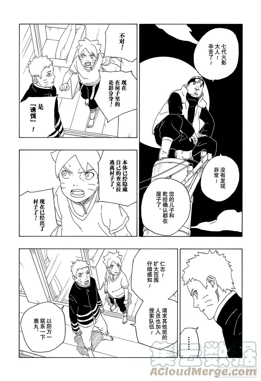 博人传-火影次世代-漫画,第62话 邂逅1图