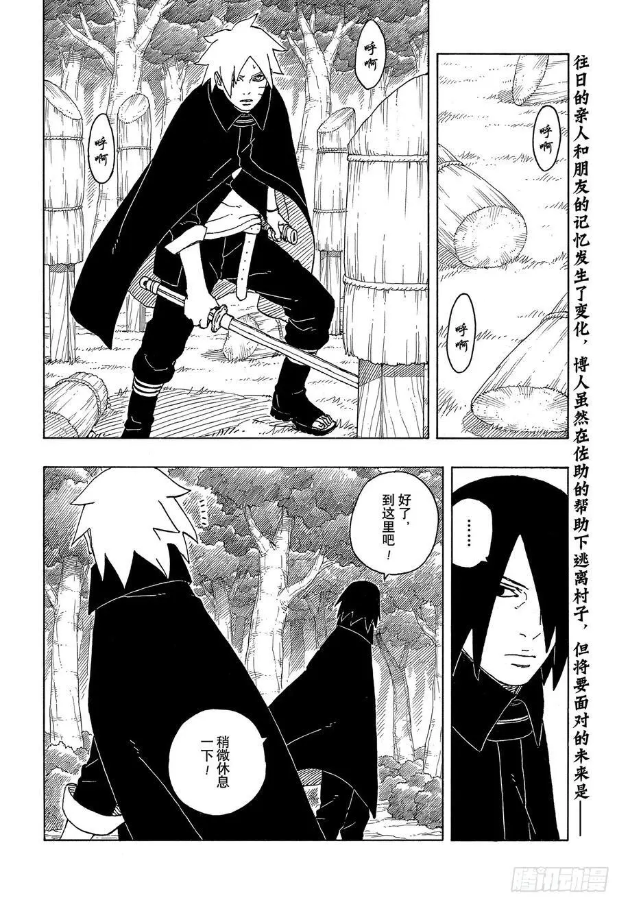 博人传-火影次世代-漫画,TBW05话 目标2图