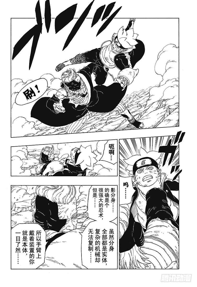 博人传-火影次世代-漫画,第22话 激战终结！2图