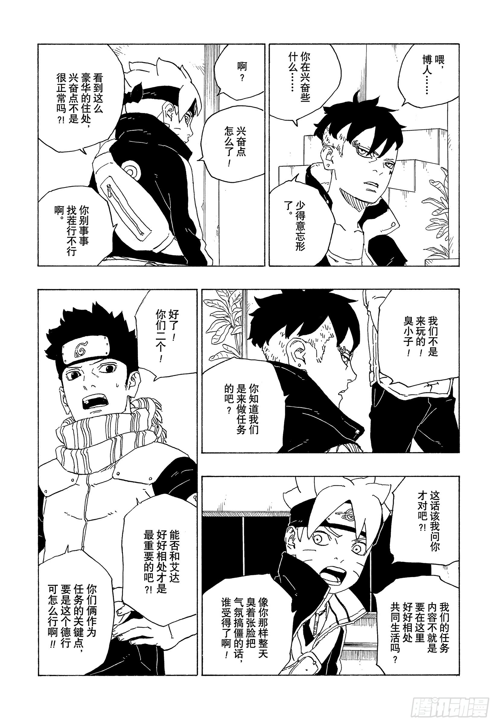 博人传-火影次世代-漫画,第74话 洗礼2图
