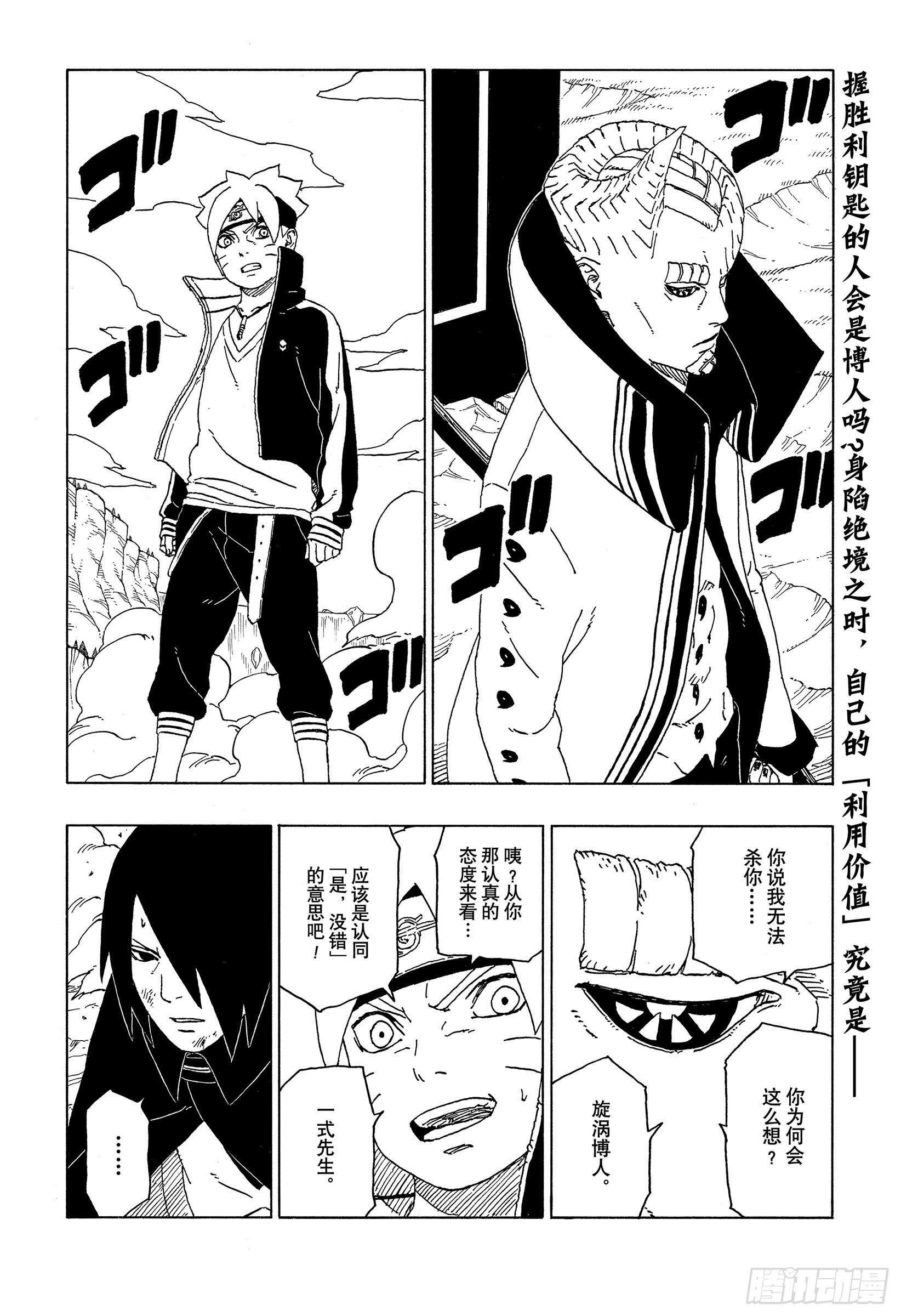 博人传-火影次世代-漫画,第51话 活祭品2图