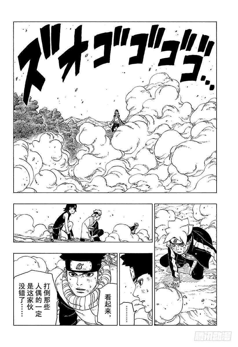 博人传-火影次世代-漫画,第24话 干2图