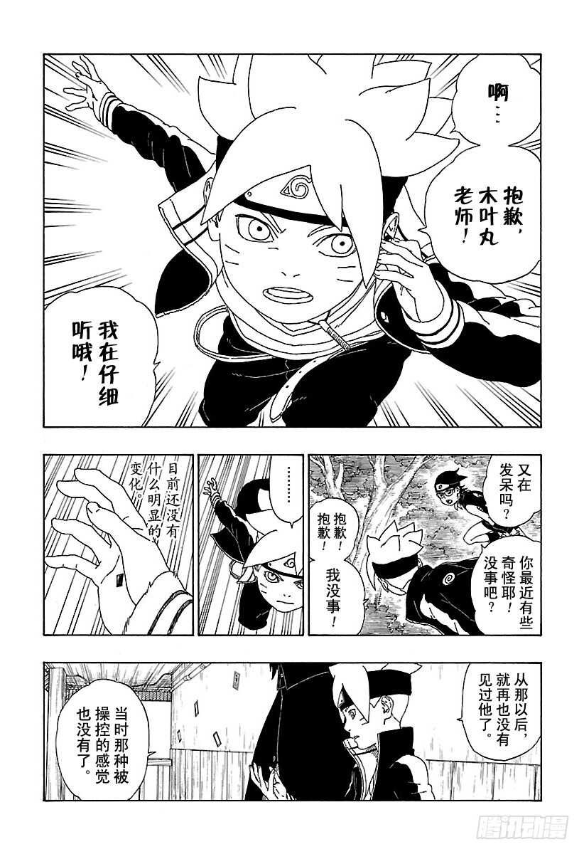 博人传-火影次世代-漫画,第11话 新任务！2图