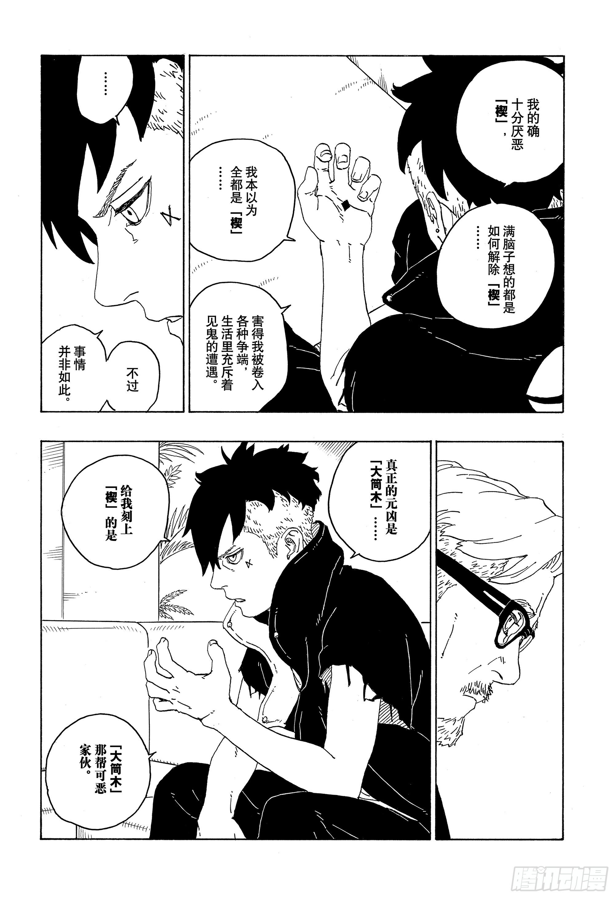 博人传-火影次世代-漫画,第76话 女子的圣域2图