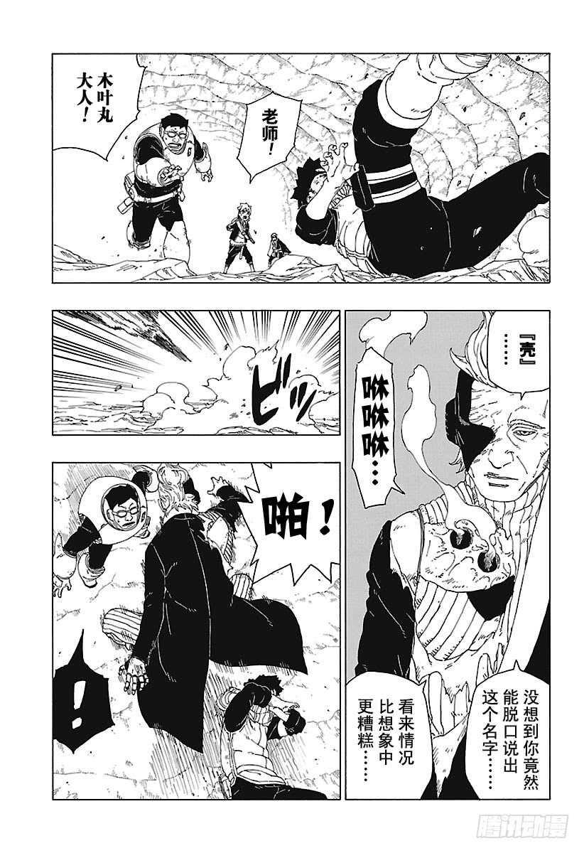 博人传-火影次世代-漫画,第20话 科学忍具1图