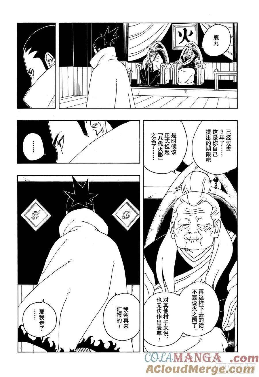 博人传-火影次世代-漫画,TBW06话 3年1图