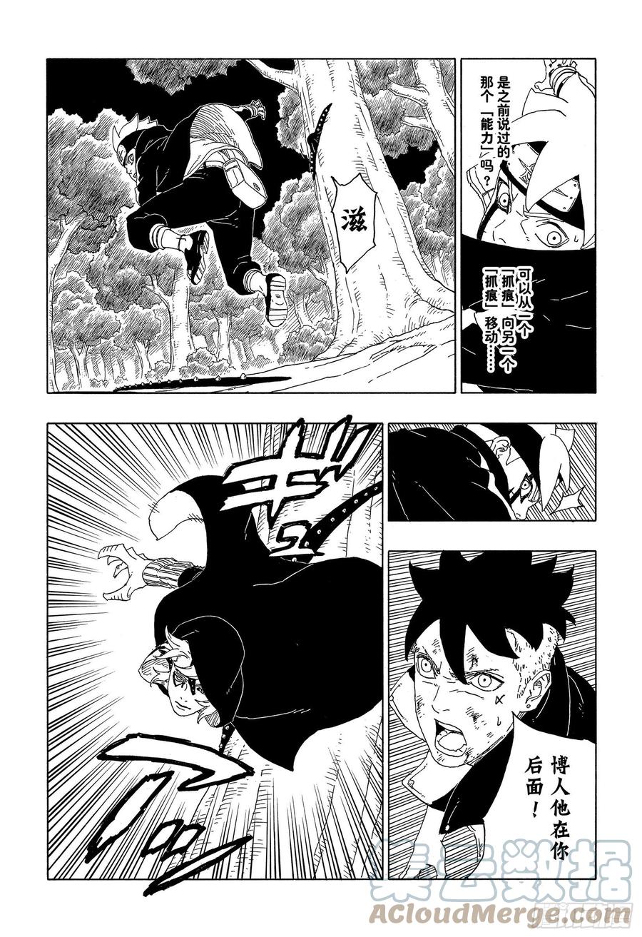 博人传-火影次世代-漫画,第63话 多说无用1图
