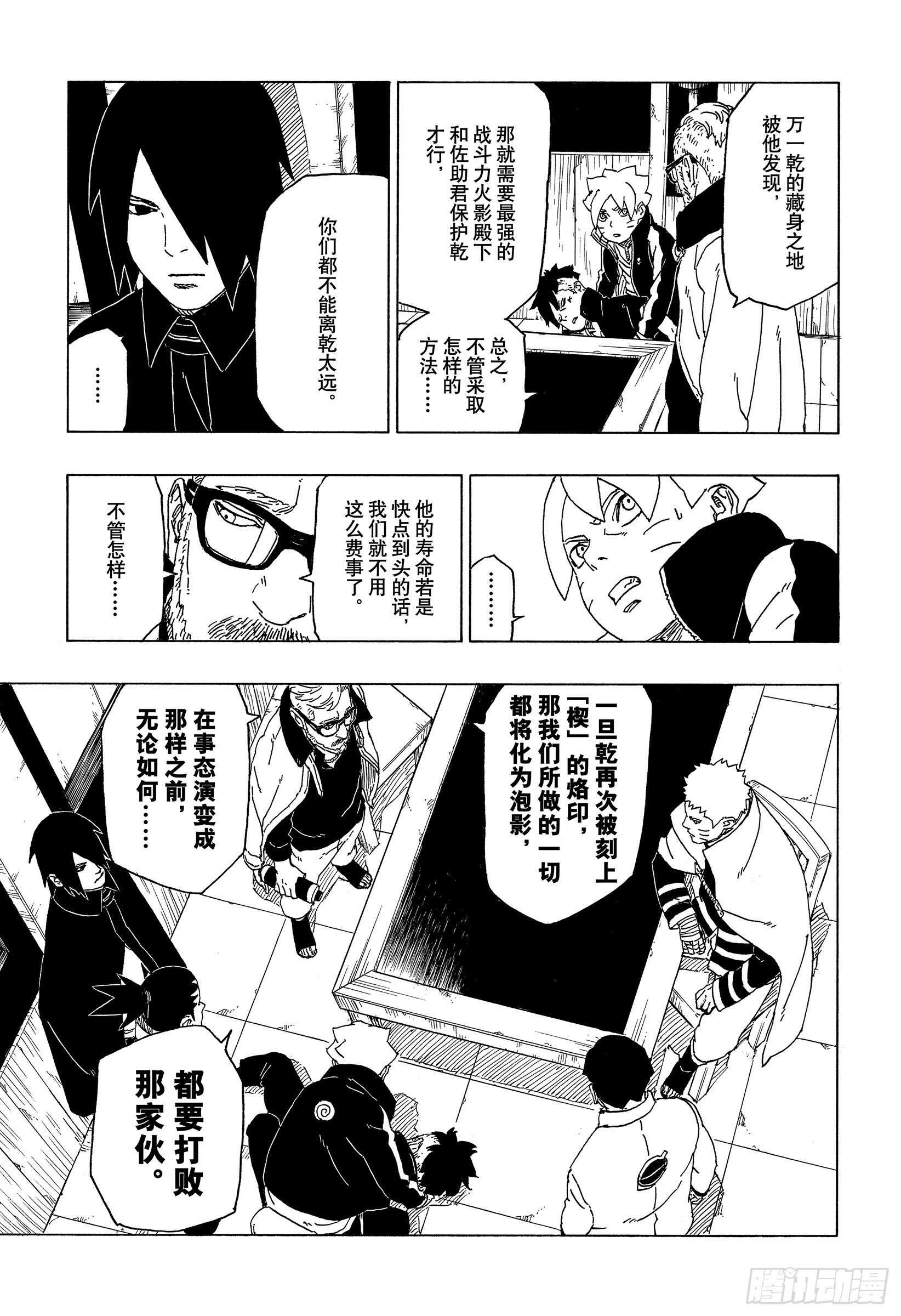 博人传-火影次世代-漫画,第48话 倒计时1图