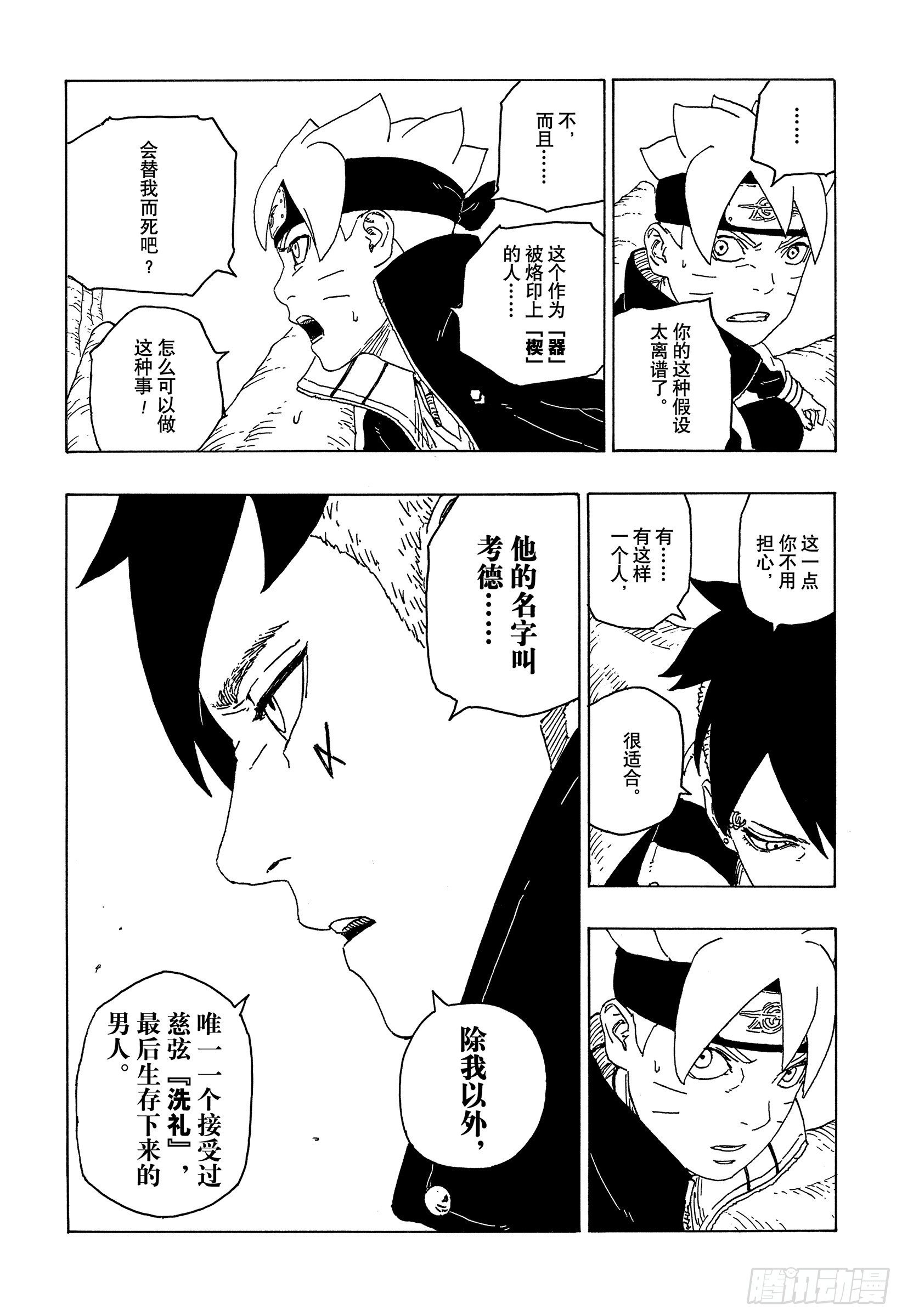 博人传-火影次世代-漫画,第56话 考德1图