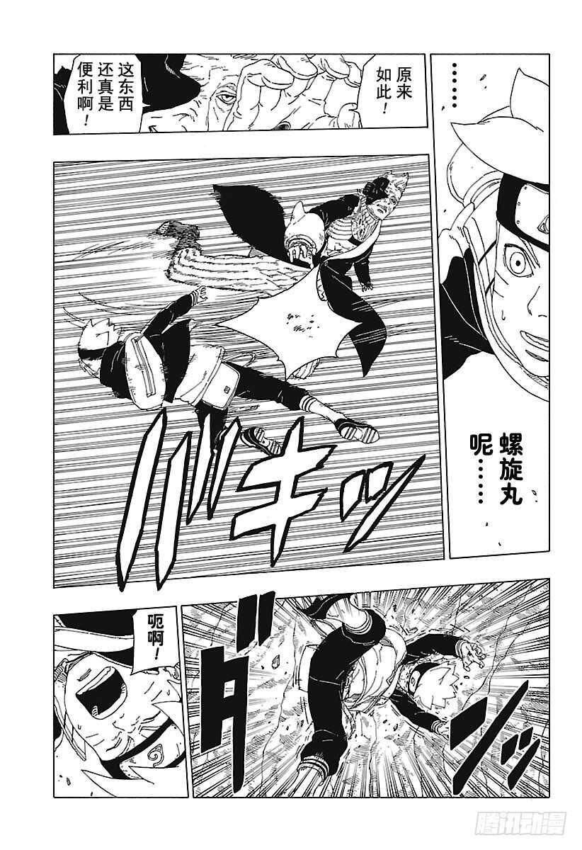 博人传-火影次世代-漫画,第20话 科学忍具1图