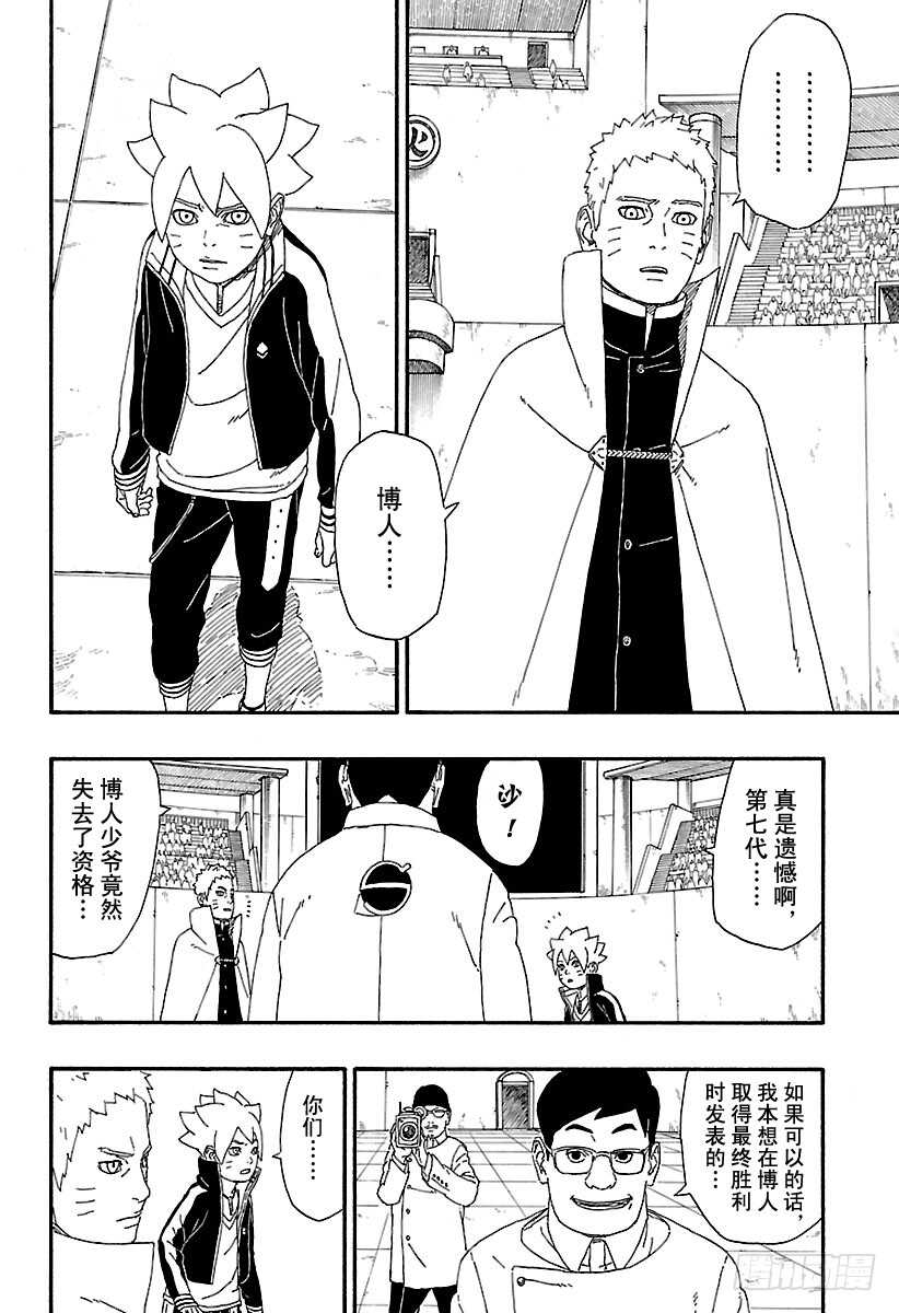 博人传-火影次世代-漫画,第5话 桃式和金式2图