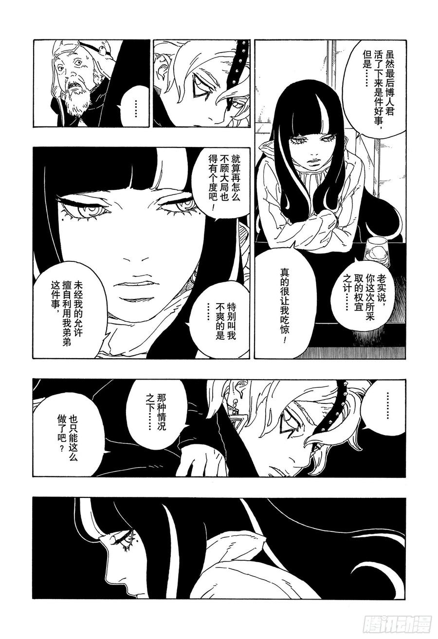 博人传-火影次世代-漫画,第68话 痕迹2图