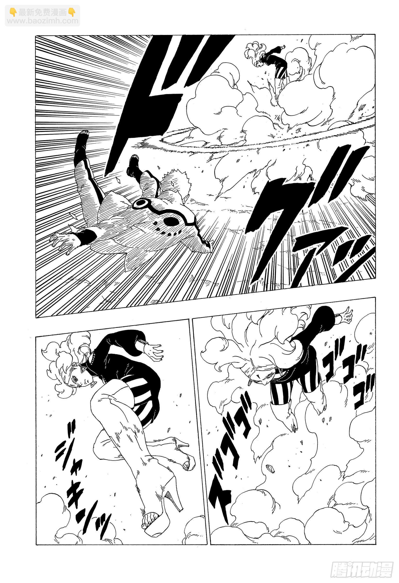 博人传-火影次世代-漫画,第32话 情义1图