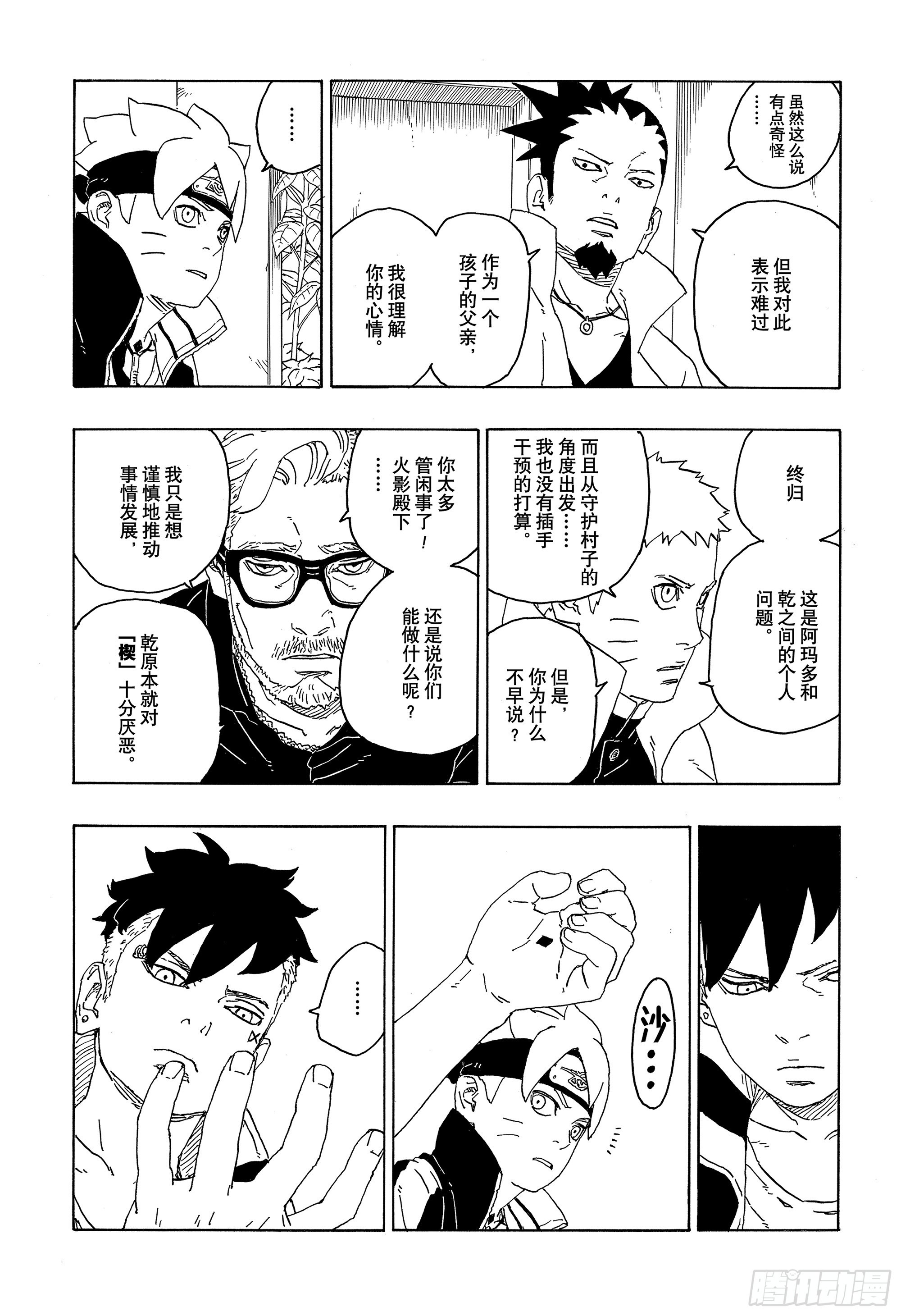博人传-火影次世代-漫画,第76话 女子的圣域1图
