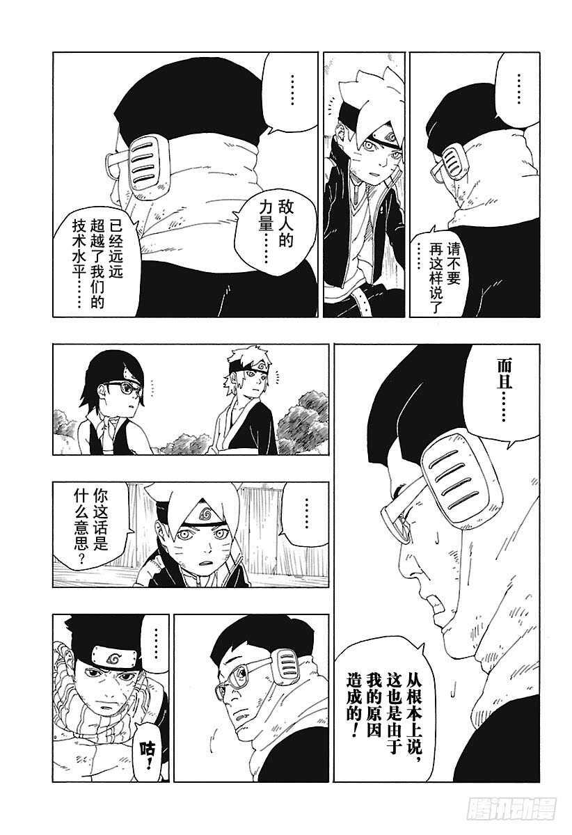博人传-火影次世代-漫画,第20话 科学忍具1图
