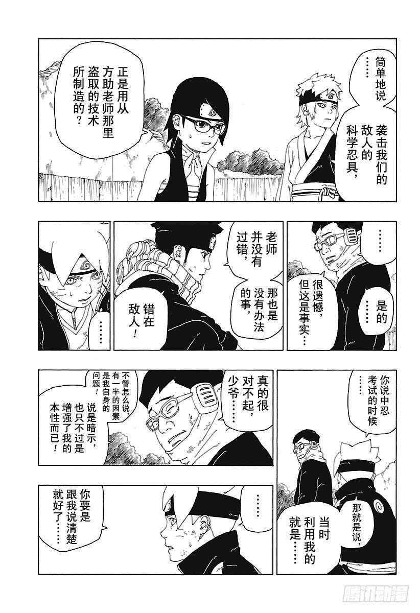博人传-火影次世代-漫画,第20话 科学忍具1图