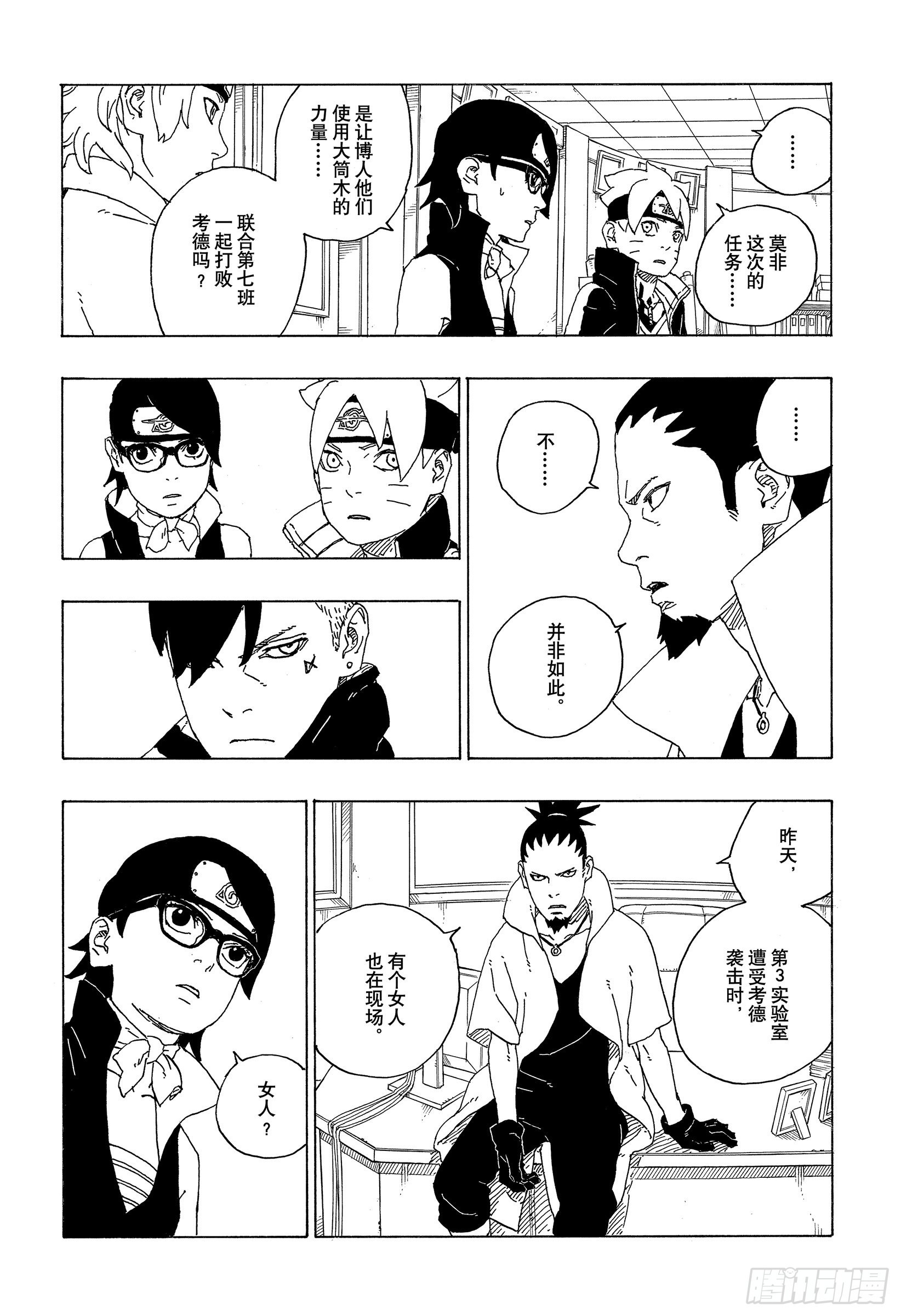 博人传-火影次世代-漫画,第73话 特别的任务2图