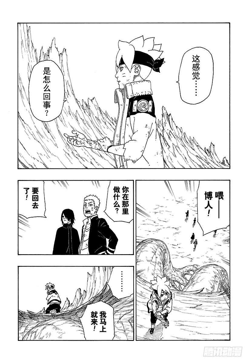 博人传-火影次世代-漫画,第10话 我的故事1图