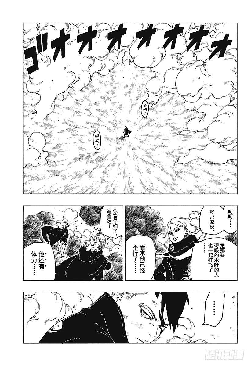 博人传-火影次世代-漫画,第25话 共鸣1图