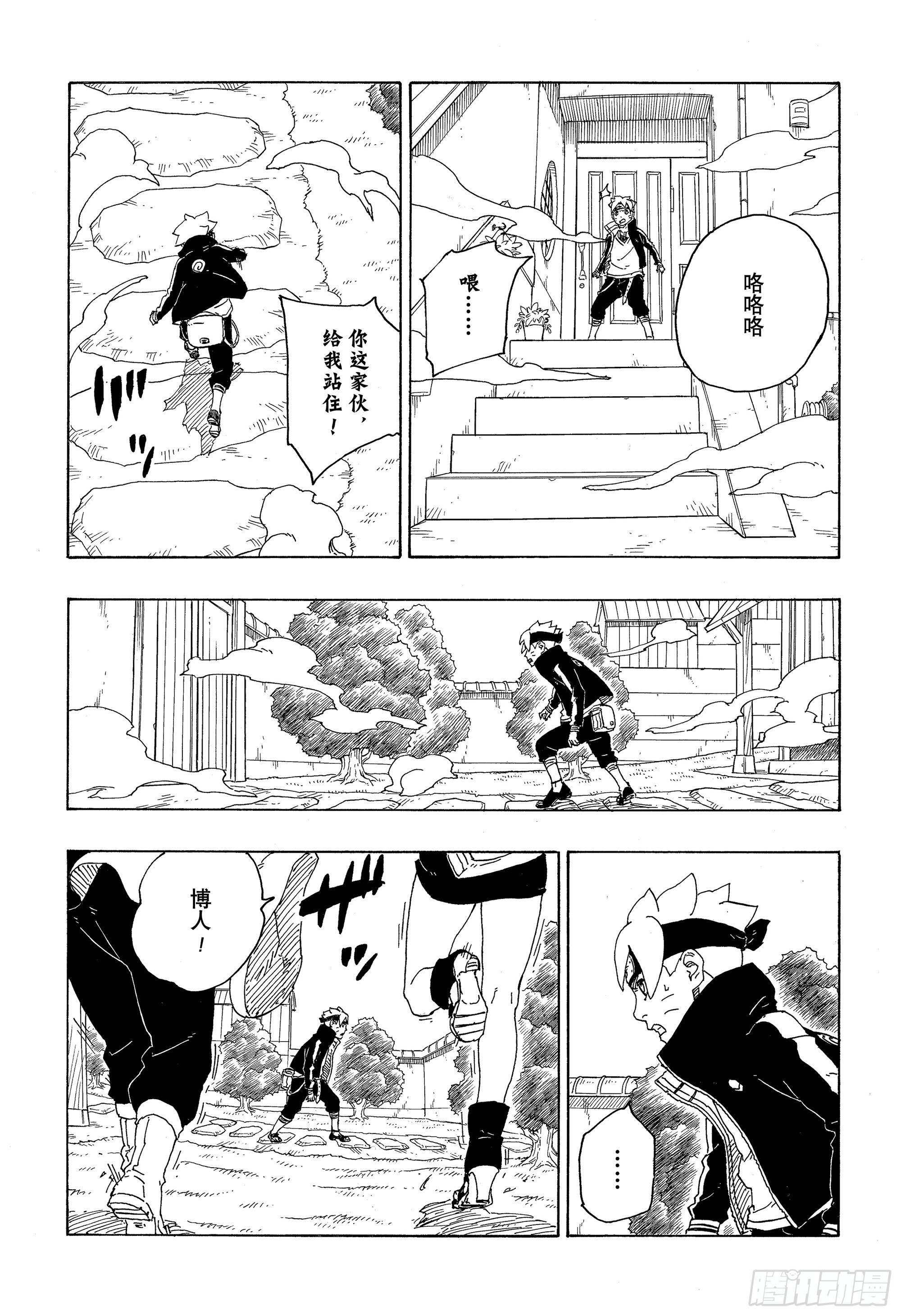 博人传-火影次世代-漫画,第72话 小而便利1图