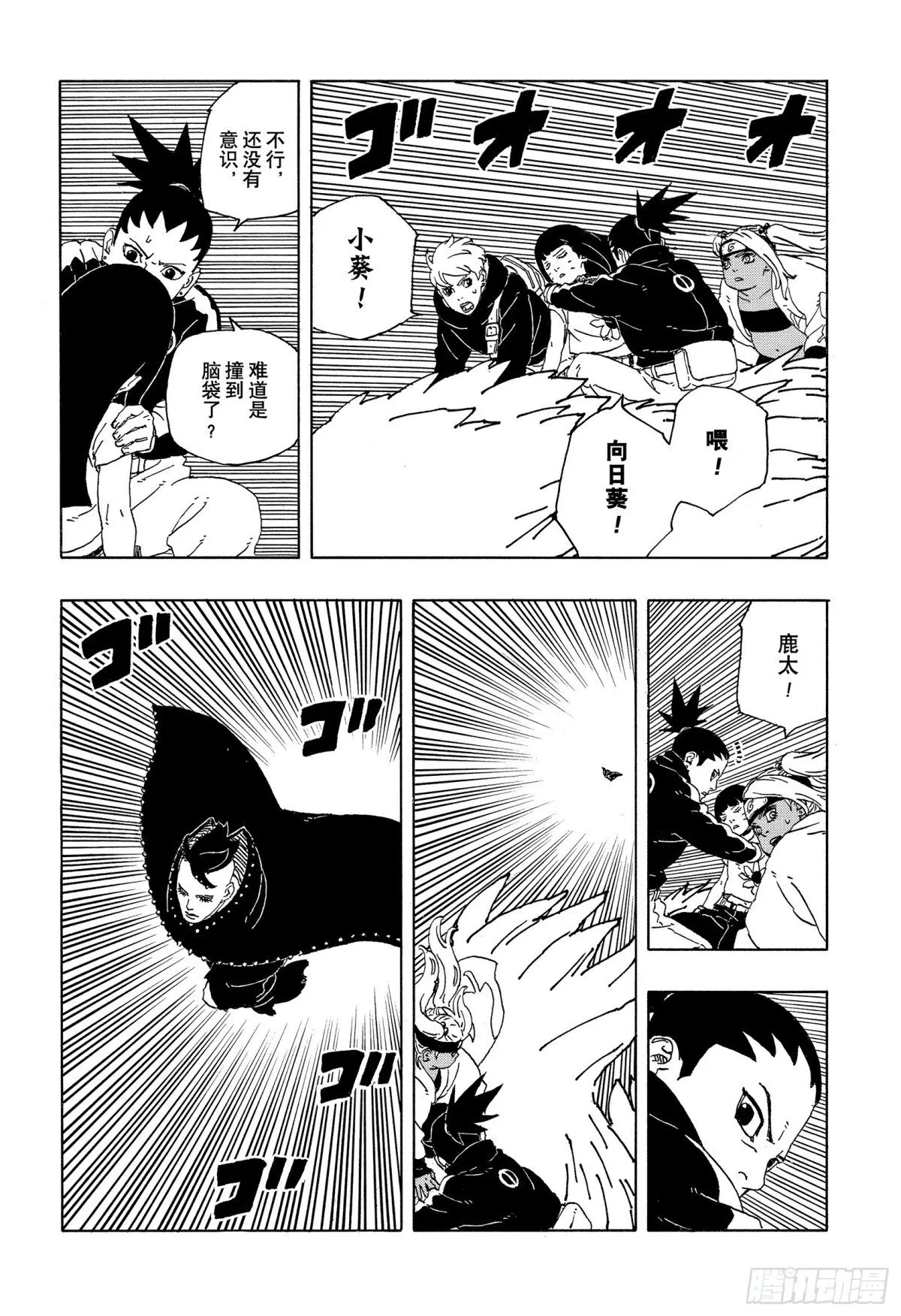 博人传-火影次世代-漫画,TBW10话  因子2图