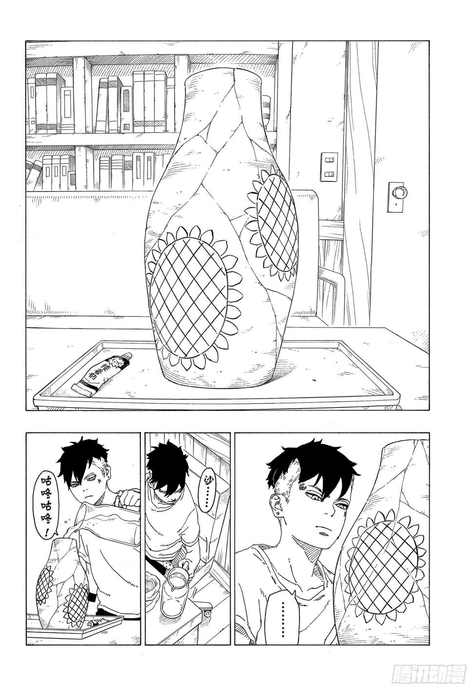 博人传-火影次世代-漫画,第34话 修炼2图