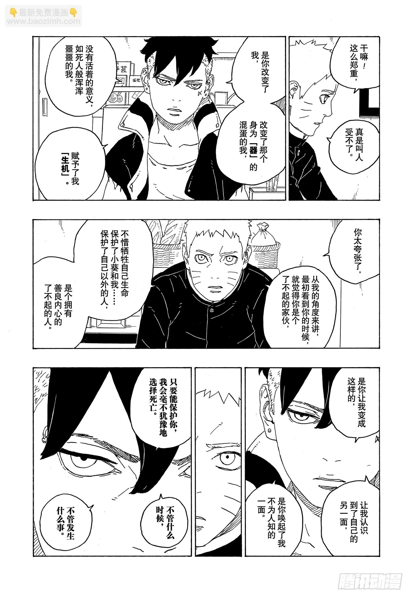 博人传-火影次世代-漫画,第77话 紧迫时刻2图