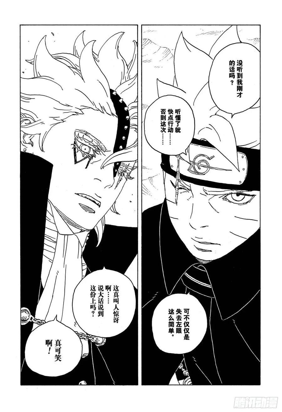 博人传-火影次世代-漫画,TBW02话 树2图